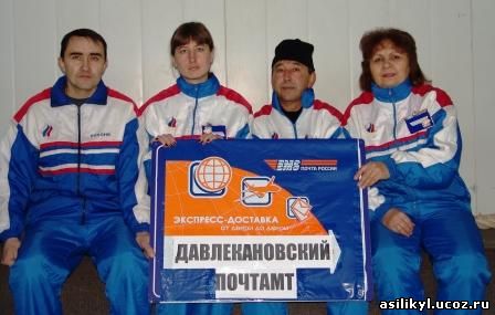 Команда спортсменов Давлекановского почтамта.